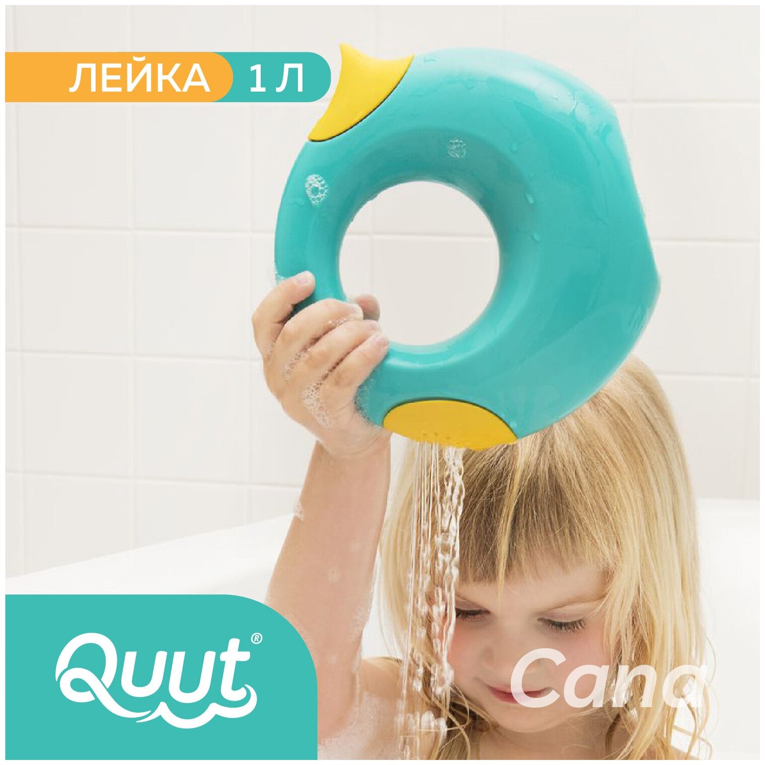 Детская лейка Quut Cana. Объём: 1 л. Цвет: лагуна