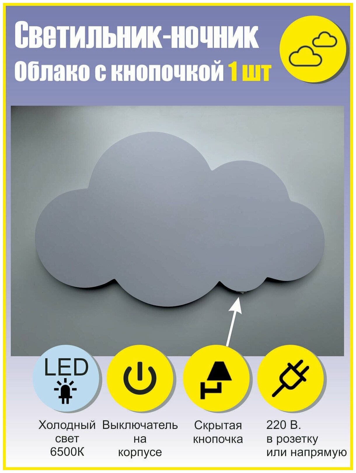Светильник-ночник "Облако" 40см, выключатель кнопочка, белая подсветка - фотография № 2
