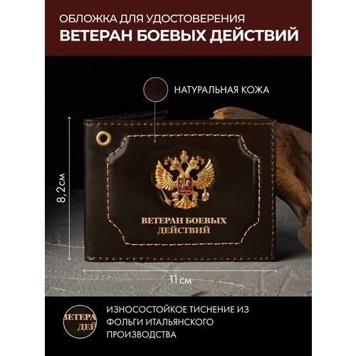 weyal обложка на удостоверение из натуральной кожи с металлическим гербом ветеран боевых действий Обложка для удостоверения , коричневый