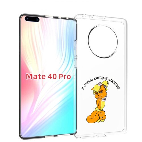 Чехол MyPads хитрая лиса для Huawei Mate 40 Pro (NOH-NX9) задняя-панель-накладка-бампер