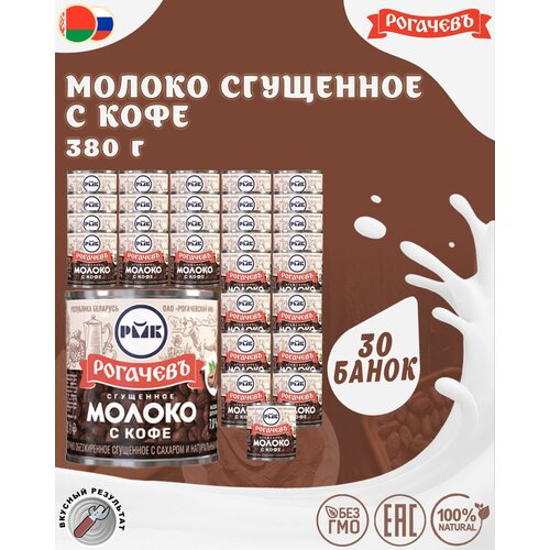 Молоко сгущенное с кофе 7%, Рогачев, 4 шт. по 380 г