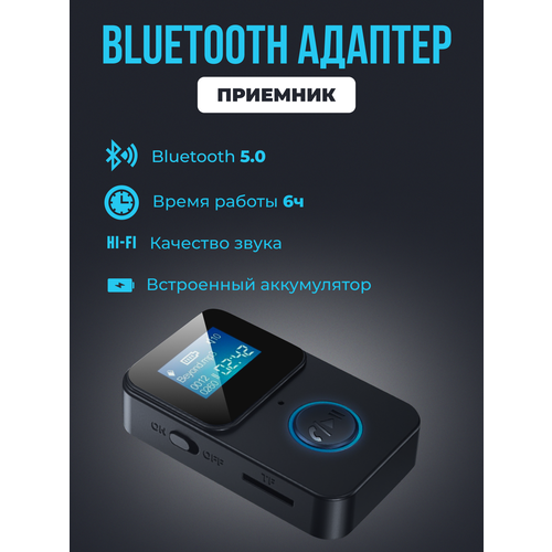 Bluetooth аудио приёмник