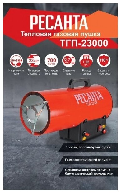 Тепловая газовая пушка ТГП-23000 Ресанта - фотография № 7