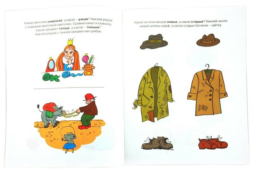 Свойства предметов. 5-6 лет. Дошкольная мозаика. С наклейками - фото №4