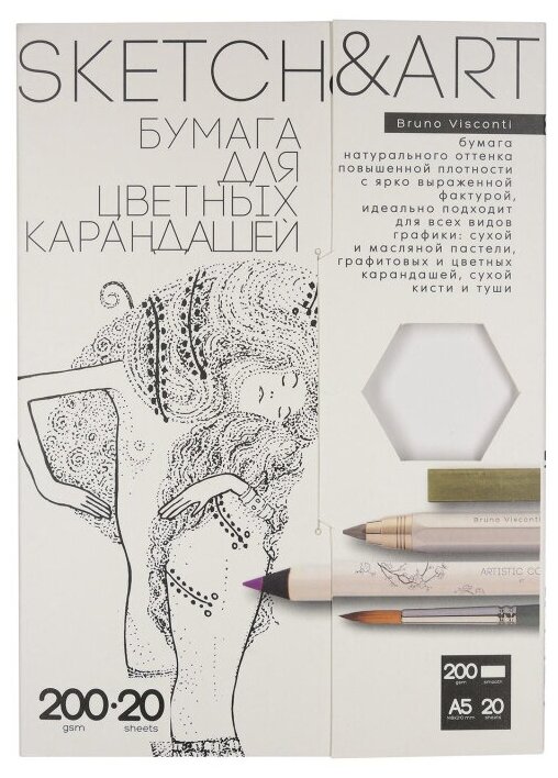 Набор бумаги д/скетчинга SKETCH&ART А5 д/цв. каранд 200г/м2 20л 4-20-148/01