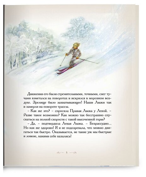 Правдивый рассказ о лыжах (Велена Елена) - фото №8