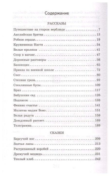 Теплый хлеб (Паустовский Константин Георгиевич) - фото №15