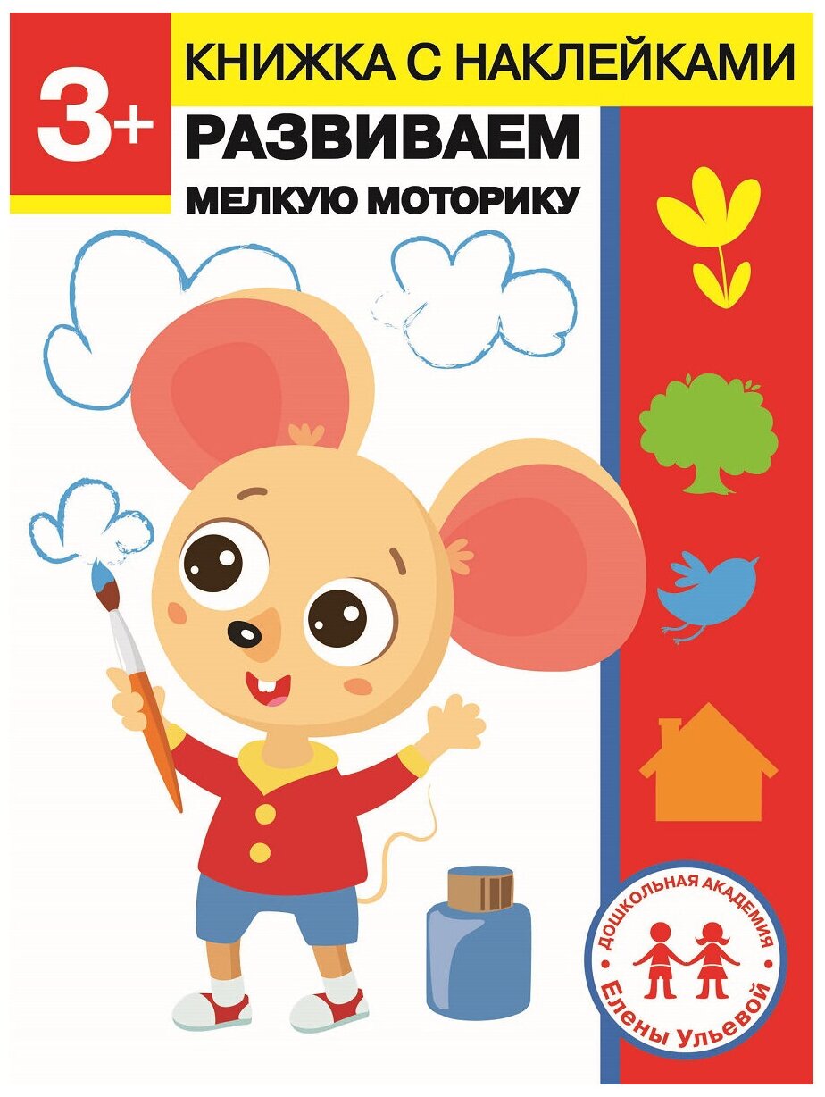 3 года. Развиваем мелкую моторику - фото №1