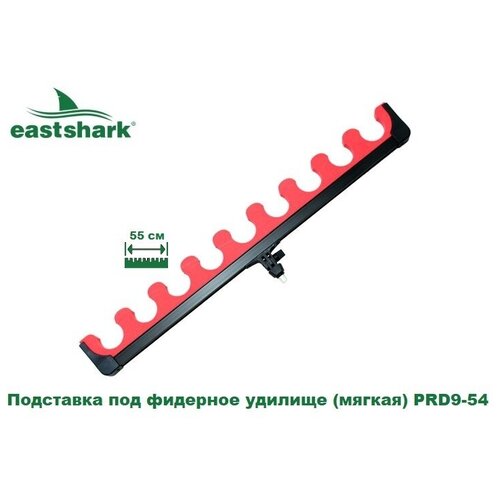 Подставка под фидерное удилище (мягкая) EastShark PRD9-54 подставка под фидерное удилище eastshark pr 30u black 1шт