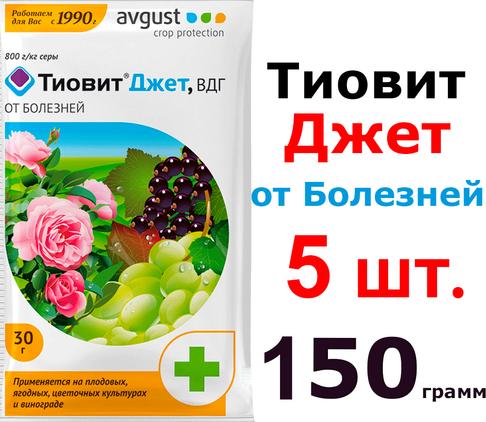 Тиовит Джет для защиты от болезней и клещей 30 гр. х 5 шт.