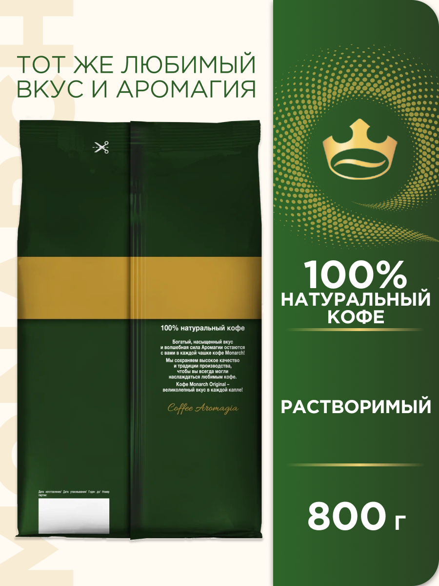 Кофе растворимый Jacobs Monarch 75 г - фото №2