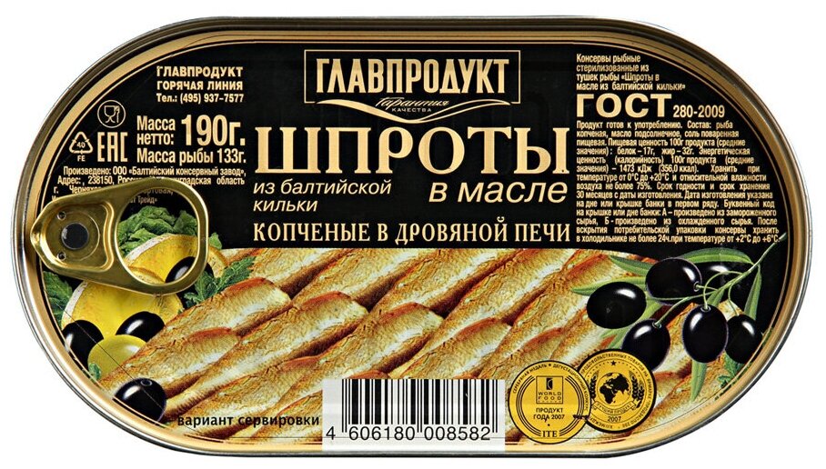 Главпродукт Шпроты из балтийской кильки в масле копченые в дровяной печи, 190 г