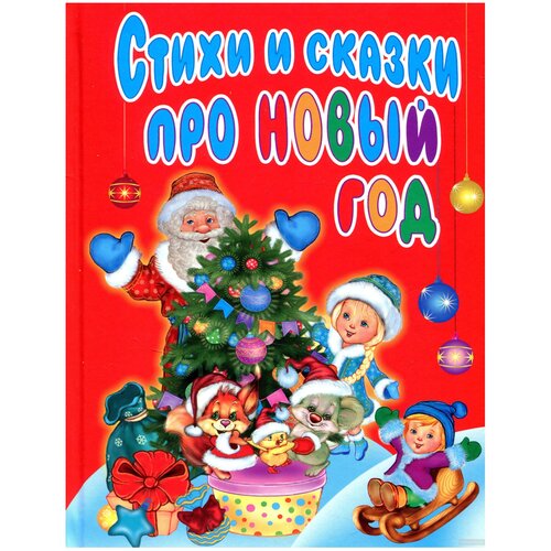Песенка Малышам Про Новый Год
