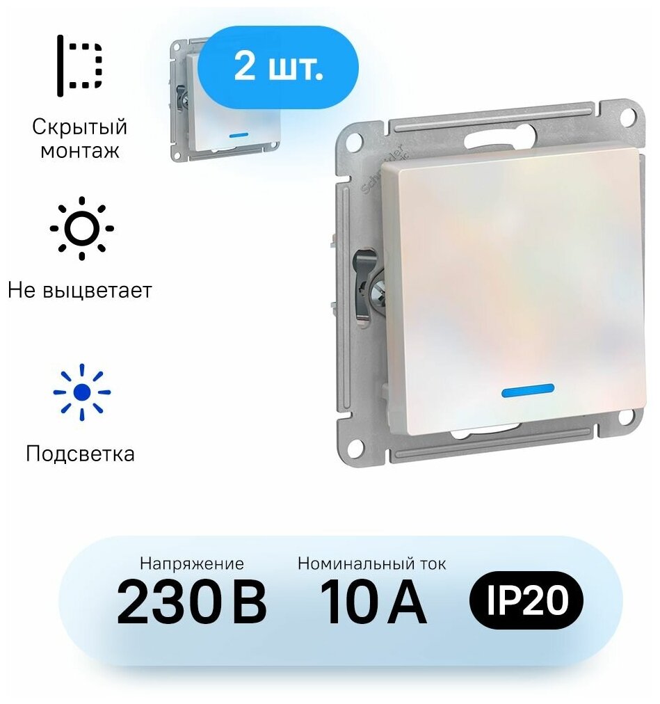 Механизм выключателя Schneider Electric AtlasDesign одноклавишный с индикацией жемчуг (комплект из 2 шт)