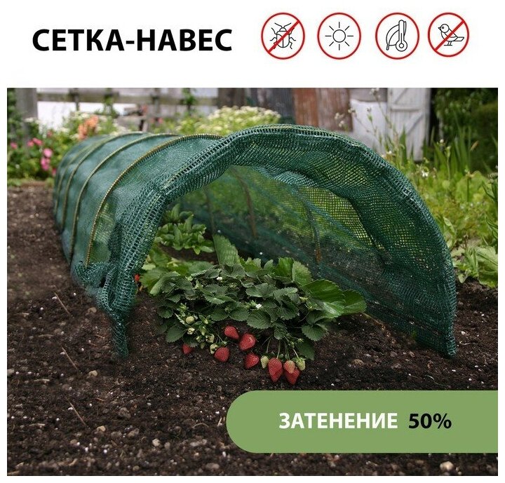 Парник от птиц: сетка 8 × 2 м, затенение 50%; 6 дуг из стеклопластика, длина дуги 2 м, диаметр дуги 4 мм