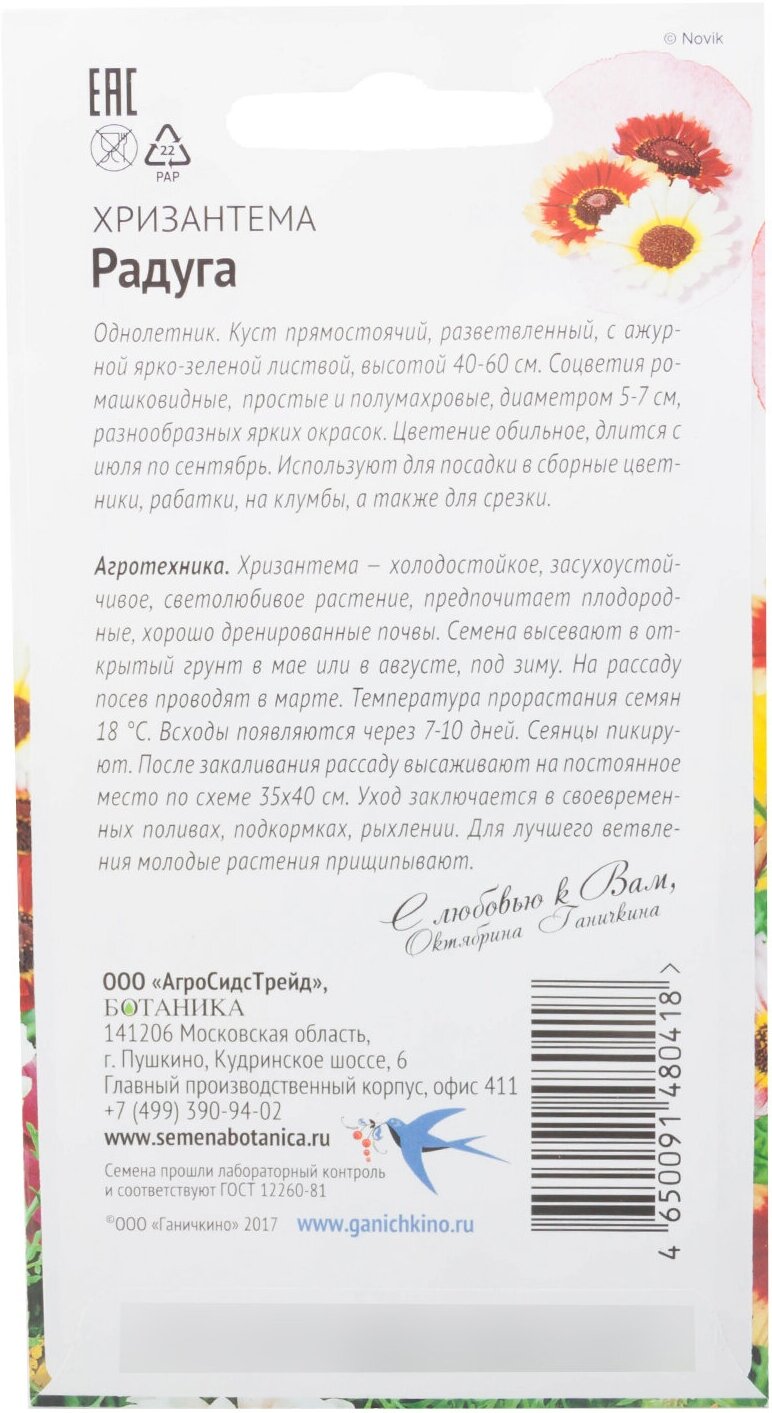 Семена цветов СЕМЕНА ОТ ОКТЯБРИНЫ ГАНИЧКИНОЙ - фото №2