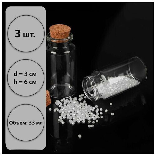 Баночки для хранения бисера d 3 6 см 3 шт 563₽
