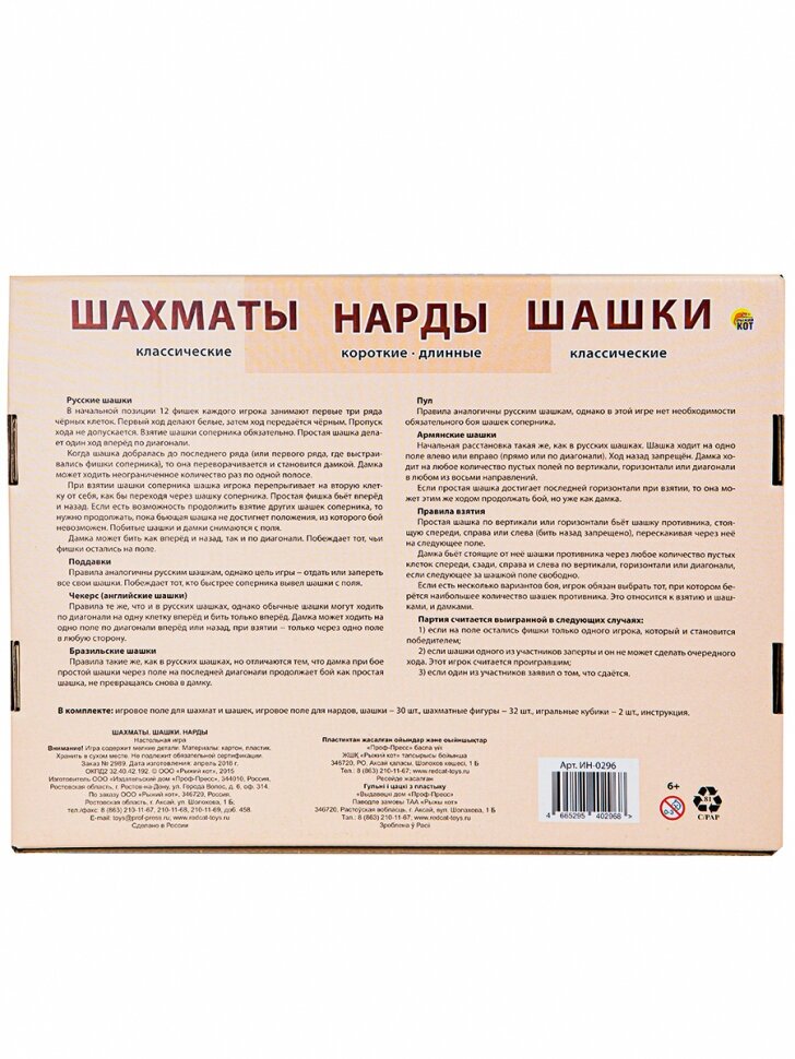 Шахматы, шашки и нарды классические (ИН-0296) - фото №9