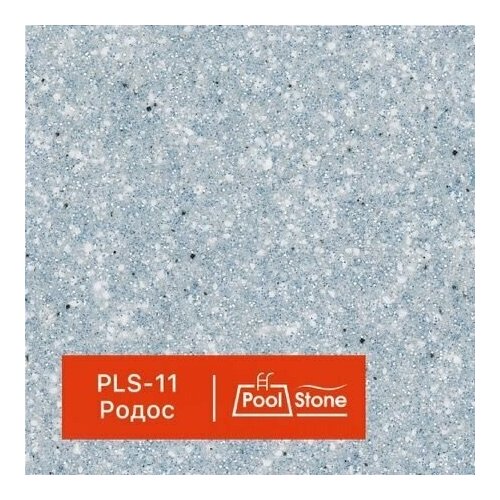 1 кг Декоративный наполнитель GraniStone, коллекция PoolStone, арт. PLS-11 Родос