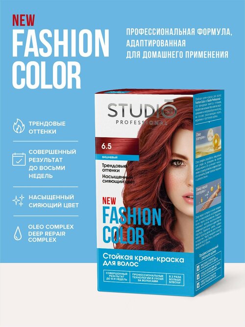 Studio Professional краска для волос Fashion Color 6.5 Вишнёвый, 50/50/15 мл