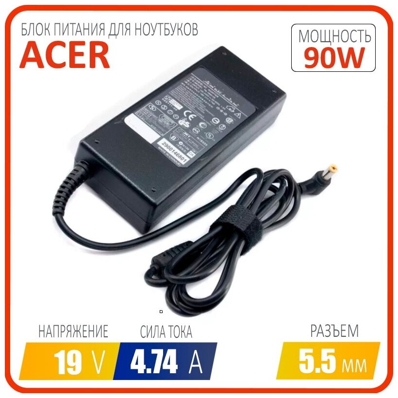 Блок питания для Acer 19V 4.74A 90W / PA-1900-05 / PA-1900-32 / ADP-90SB BB / PA-1900-24 / Aspire V3-571G / 7750g / 5742g (штекер 5.5x1.7мм)