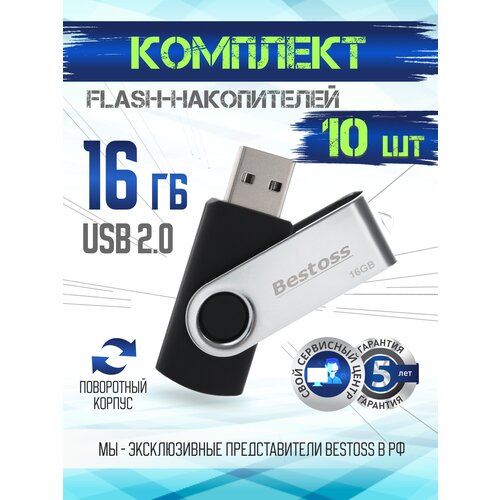 Флеш-накопитель USB 2.0 16 ГБ, в комплекте 10 шт