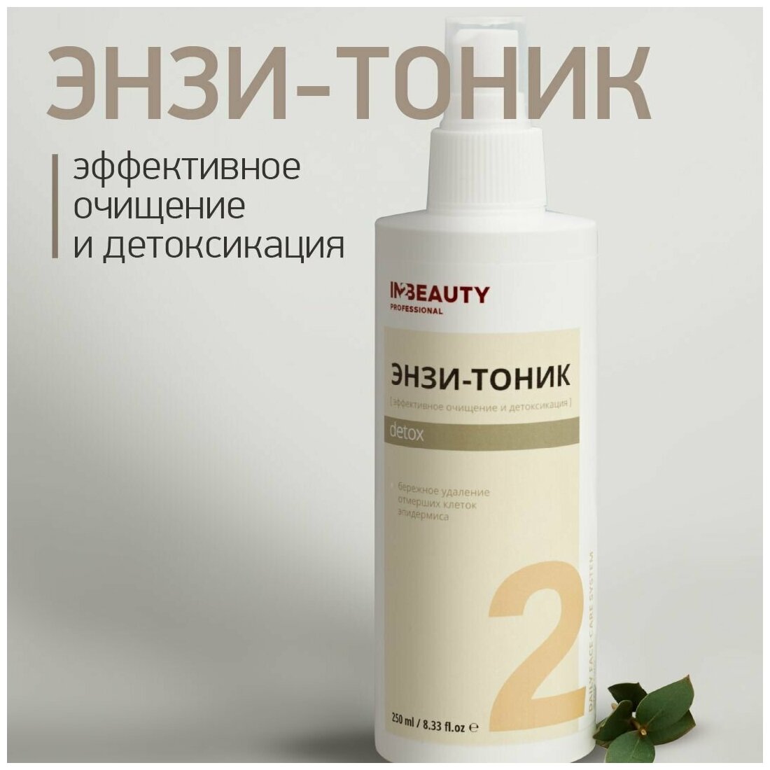 IN2BEAUTY Professional/ Тоник для лица DETOX от черных точек, отбеливающий, отшелушивающий, для комбинированной кожи, 250 мл