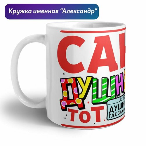 Саня душнила тот ещё