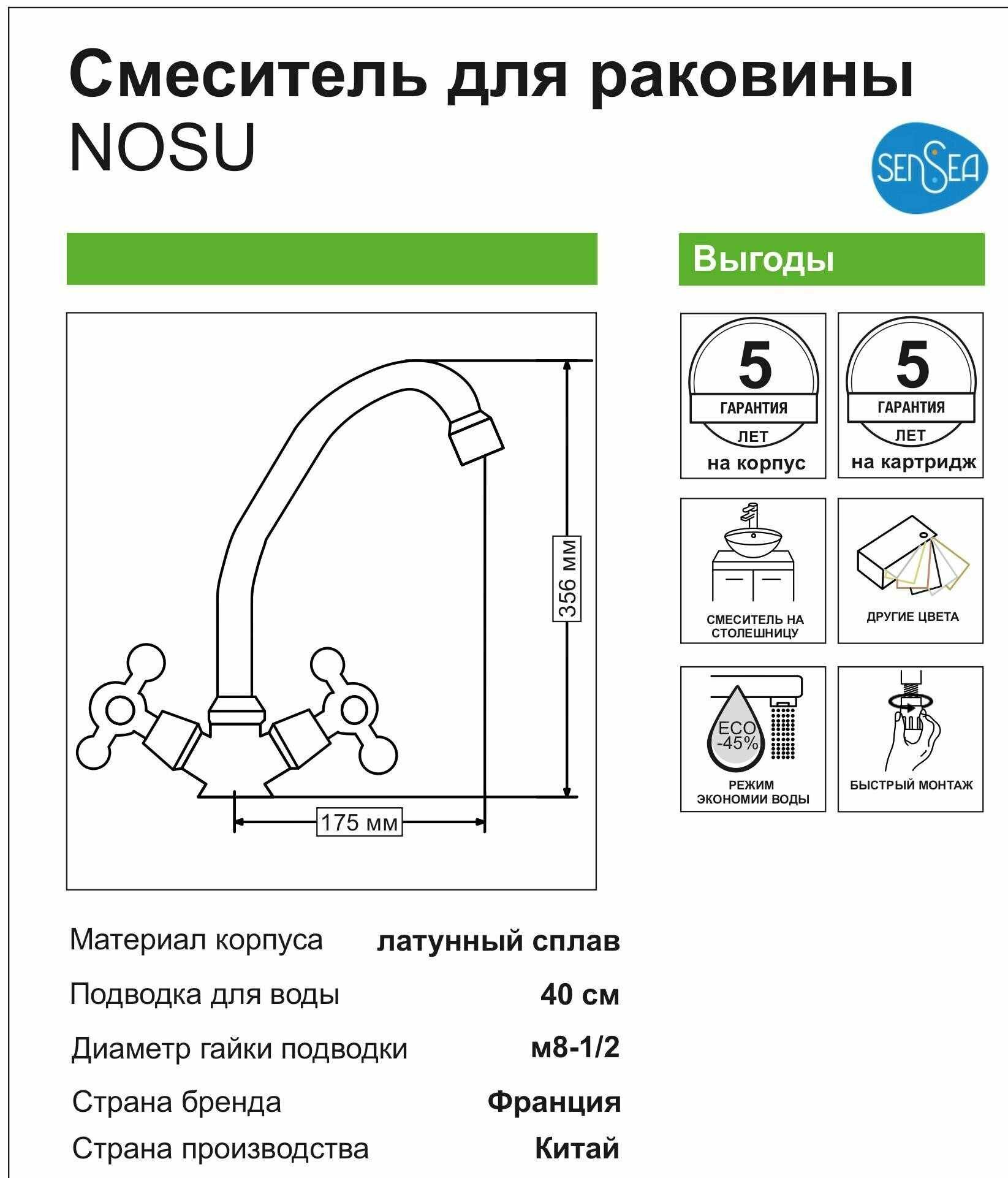 Смеситель для раковины Sensea Nosu двухвентильный с высоким изливом цвет белый - фото №2