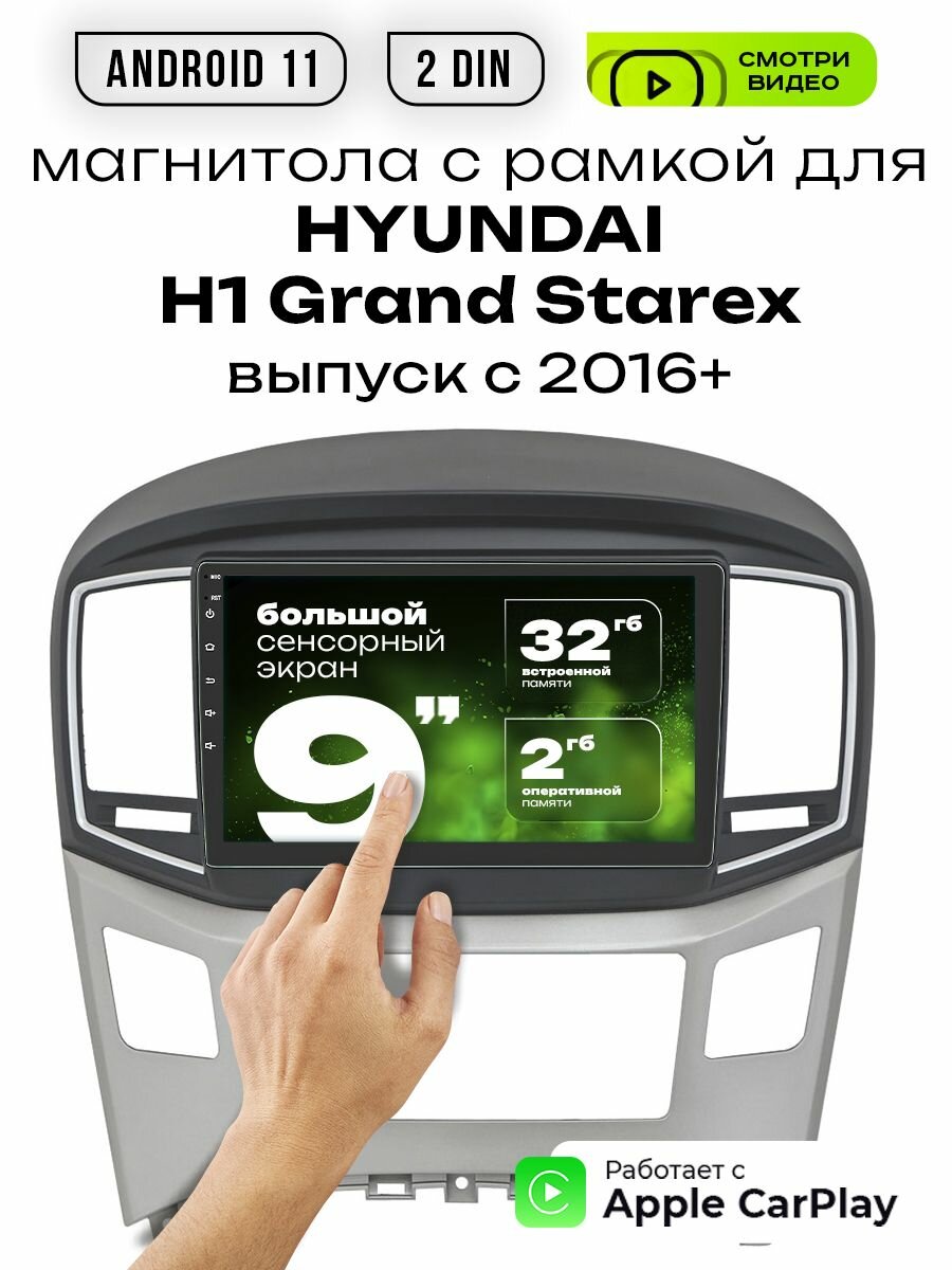 Магнитола 2din 9 для Hyundai H1 Starex выпуск с 2016+