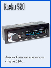 Автомагнитола "Kasku 520", Bluetooth, 12 - 24 В