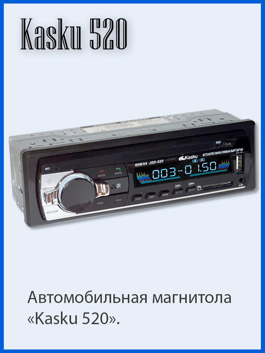 Автомагнитола "Kasku 520" Bluetooth 12 - 24 В