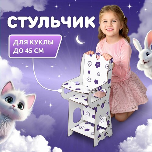 Стульчик для кормления кукол Сердечко MEGA TOYS серия манюня мебель для куклы стульчик для кормления куклы decuevas toys серии мартин