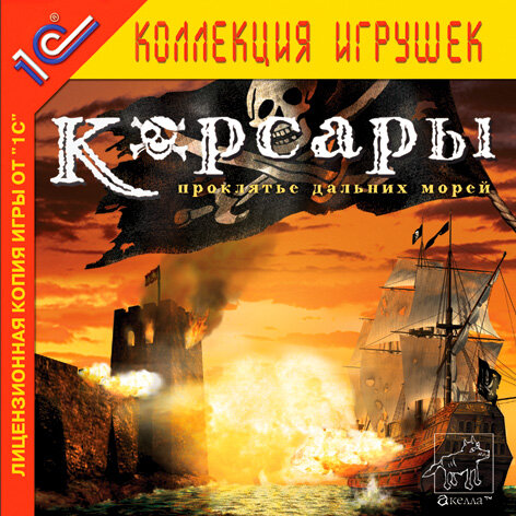 Игра для компьютера: Корсары 1. Проклятие дальних морей (Jewel диск)