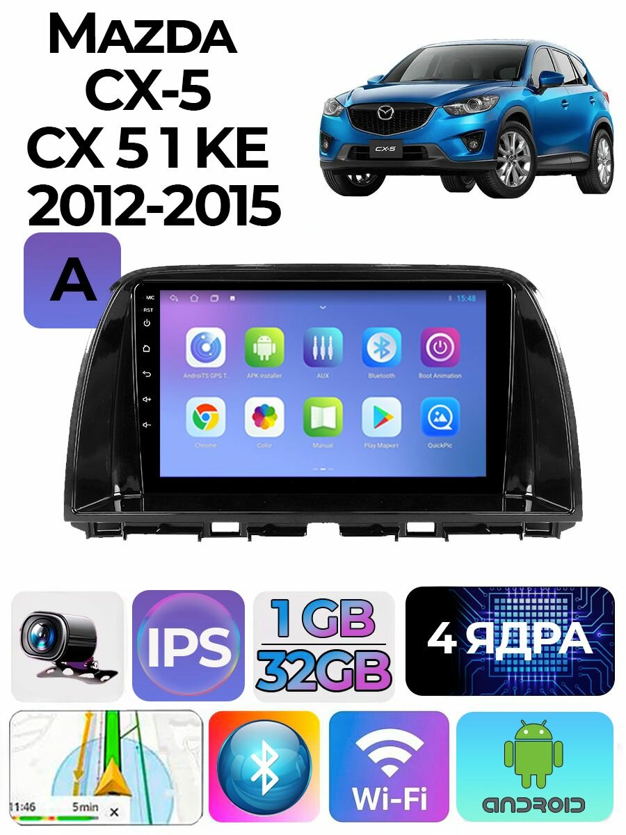 Магнитола Mazda CX5 CX-5 CX 5 1 KE 2012-2015 1/32GB