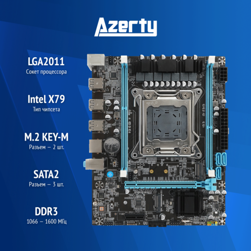 Материнская плата Azerty MB-X79-D LGA2011 Flex-ATX OEM 428000₽
