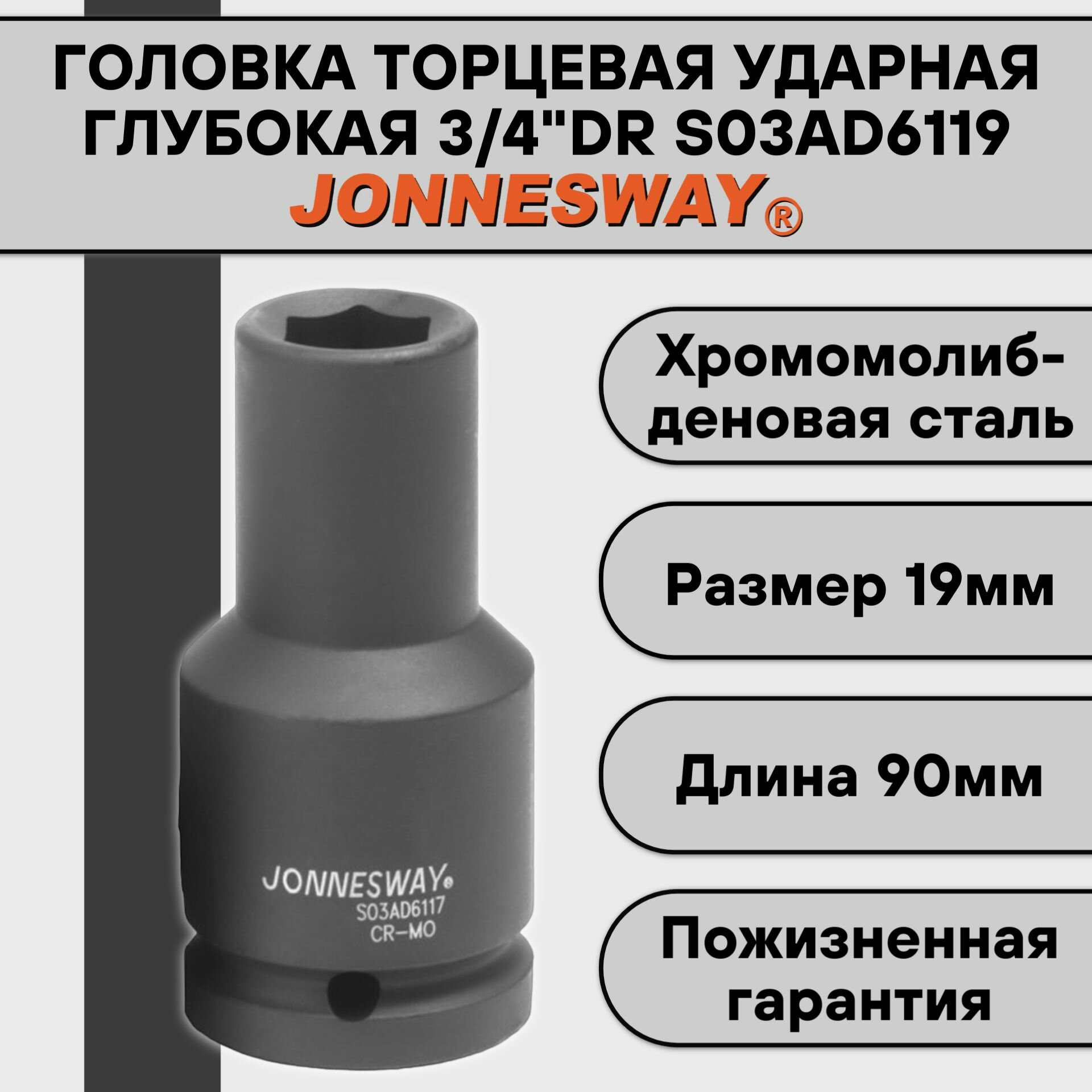 Головка Jonnesway - фото №9