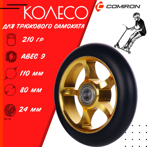 колесо 110 мм с подшипником abec 9 для трюкового самоката Колесо с подшипником ABEC-9 для трюкового самоката 110 мм, обод алюминиевый, цвет Золото в черном / 1 шт.