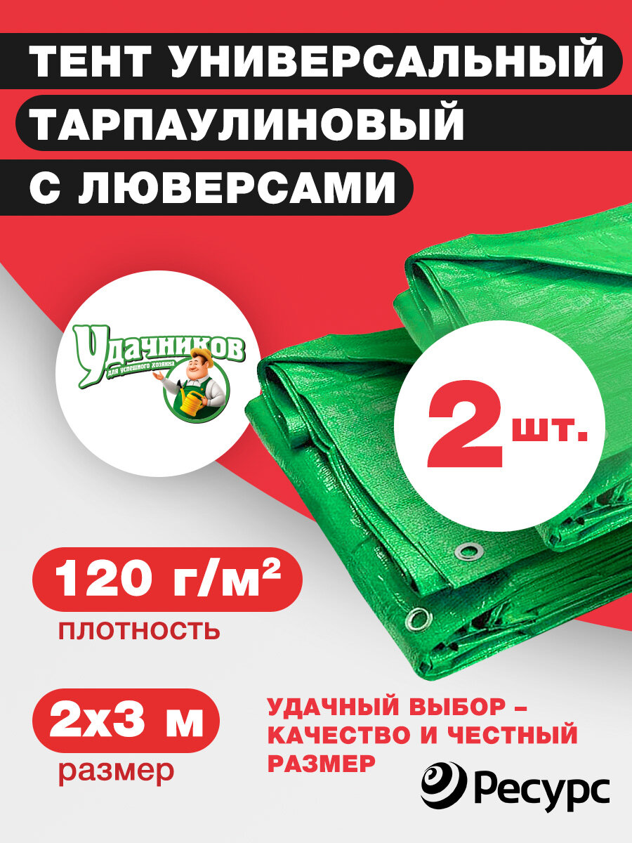 Тент туристический 2х3м 2 штуки 120гр/м2 навес универсальный тарпаулиновый