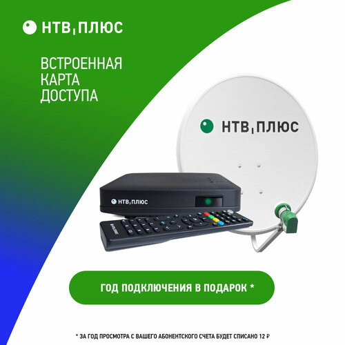 нтв ntv plus 710hd пульт ду Комплект нтв-плюс полный Старт Запад (NTV-PLUS HD J4)