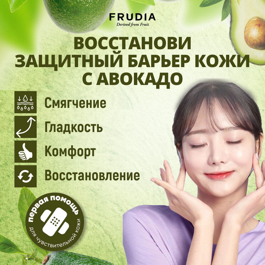 Крем восстанавливающий с авокадо Frudia/Фрудия 55г WelcosCo., LTD. KR - фото №2