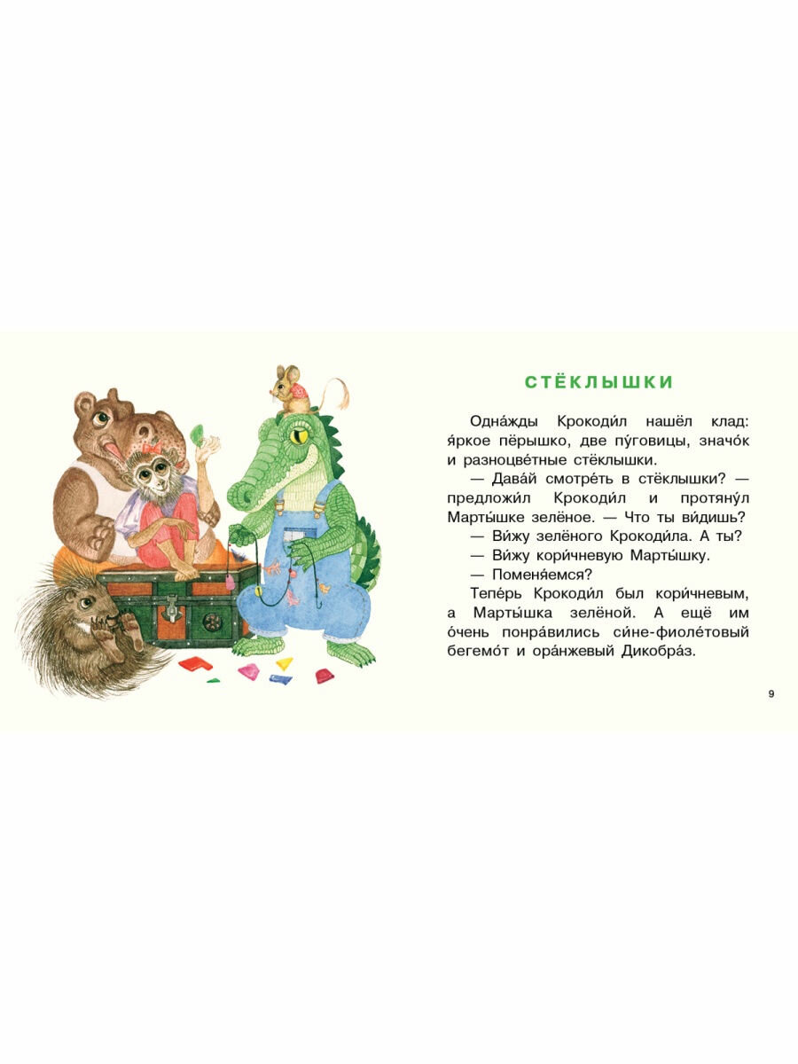 Крокодил испёк печенье (Симбирская Юлия Станиславовна) - фото №9