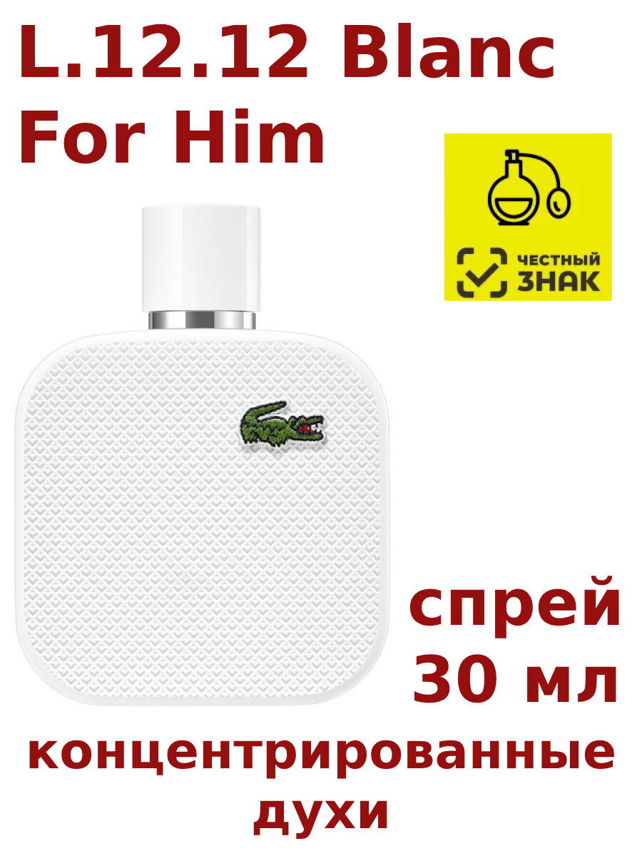 Концентрированные духи "L.12.12 Blanc For Him", 30 мл, мужские