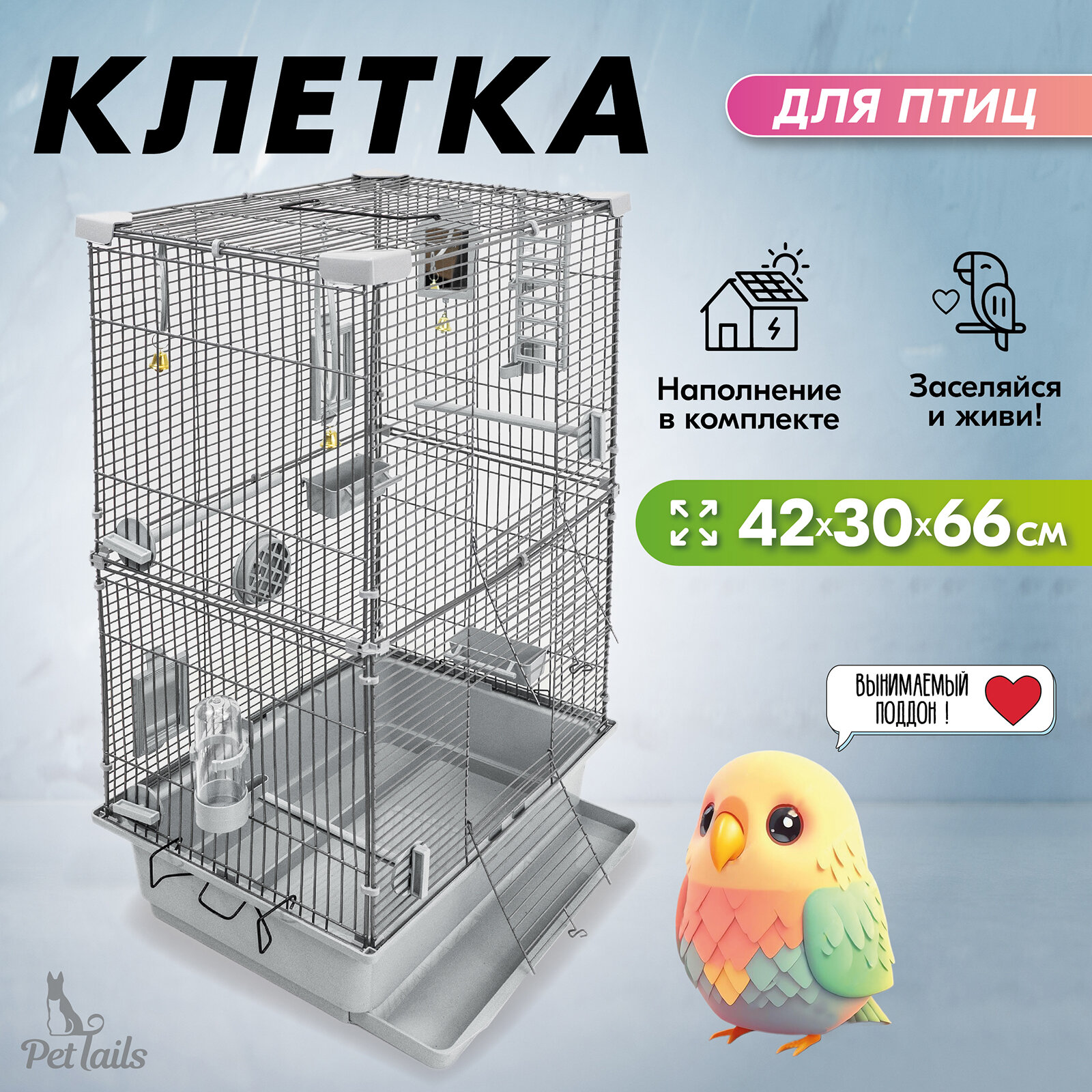 Клетка для птиц разборная "PetTails", шаг прута до 11мм, 42*30*h66см, светло-серая