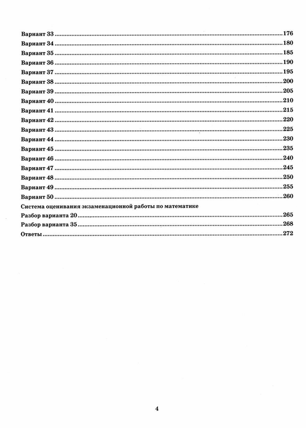 ОГЭ 2024. Математика. Типовые варианты экзаменационных заданий. 50 вариантов заданий. Инструкция по выполнению работы. Критерии оценивания. Ответы - фото №11