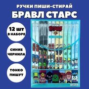 Набор гелевых ручек пиши стирай со стираемыми чернилами для детей и взрослых 12 шт, Бравл Старс