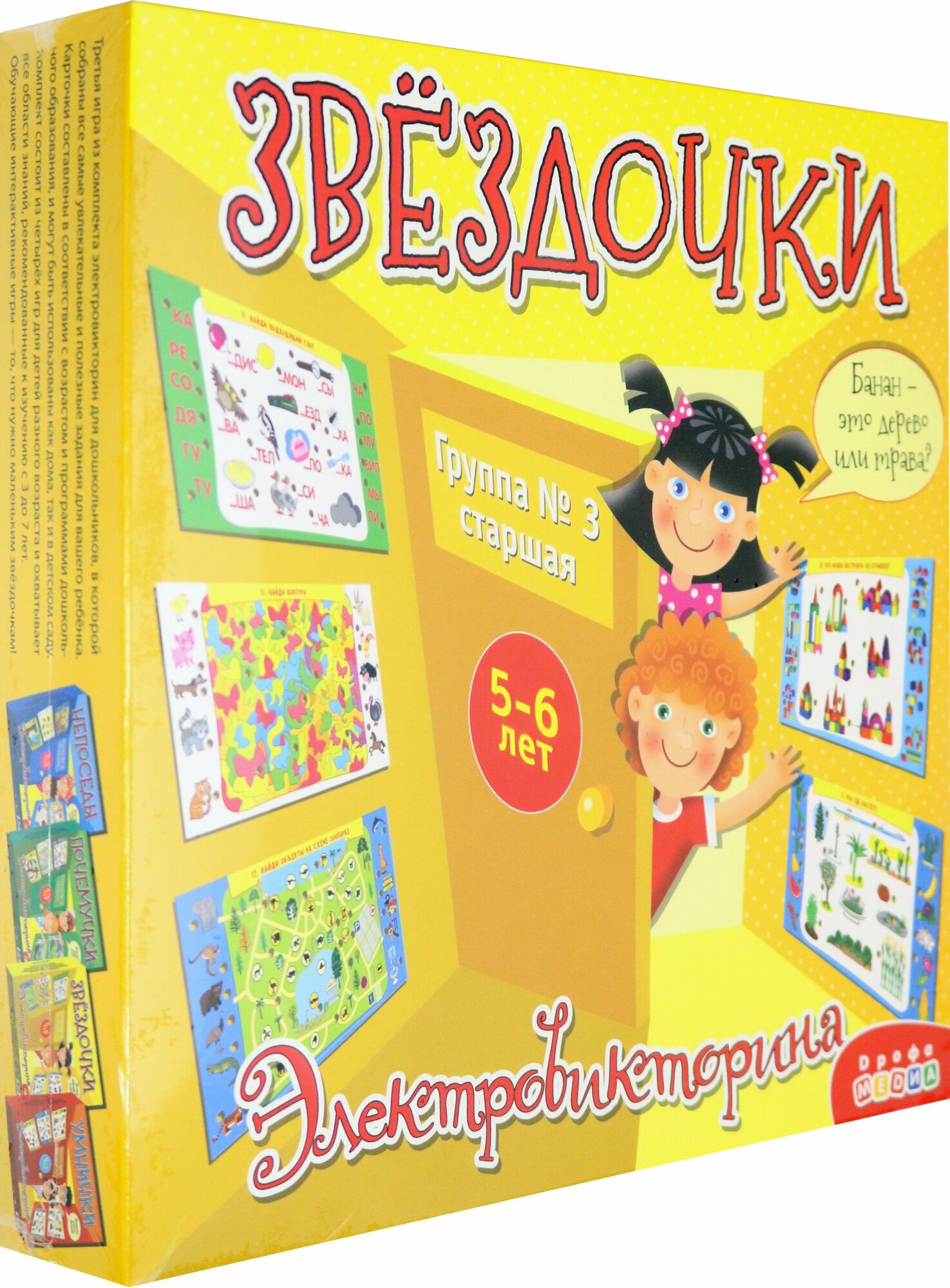 Электровикторина "Звёздочки" (3855) Дрофа Медиа - фото №18