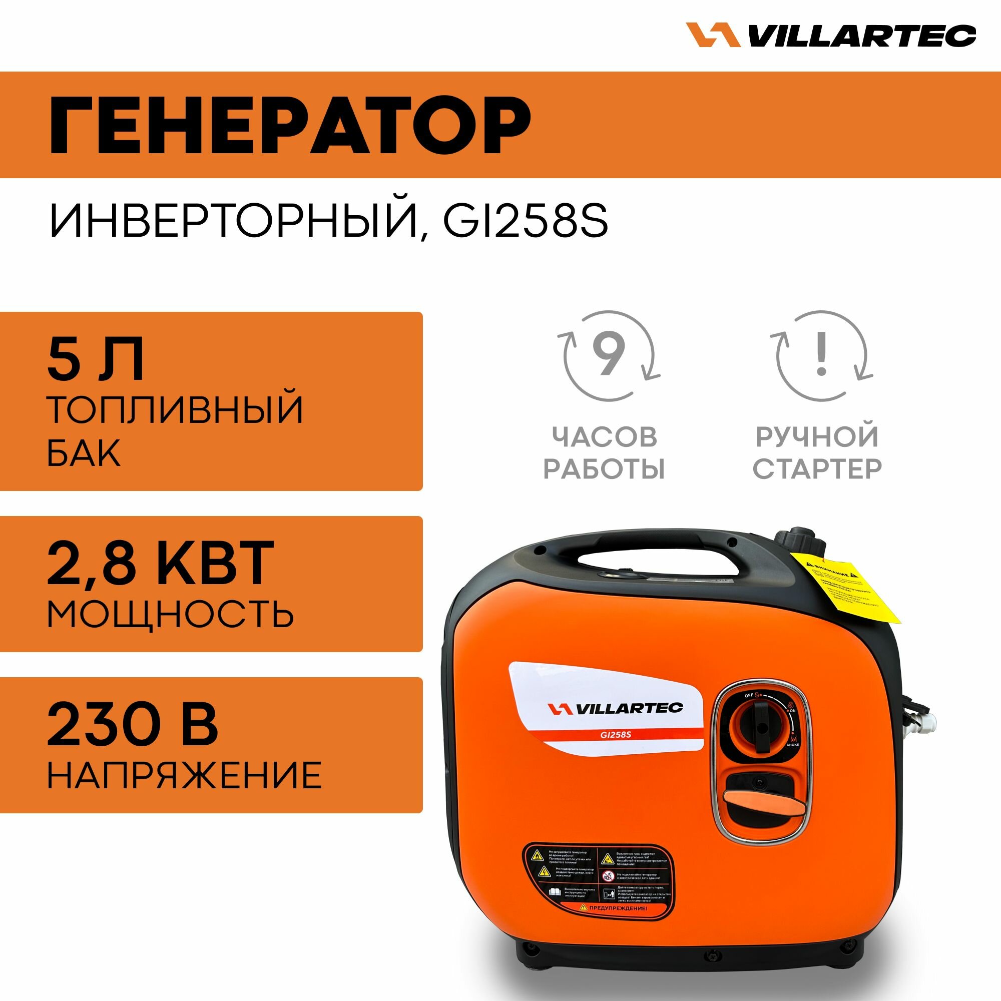 Генератор бензиновый электрический VILLARTEC GI258S / электрогенератор инверторный