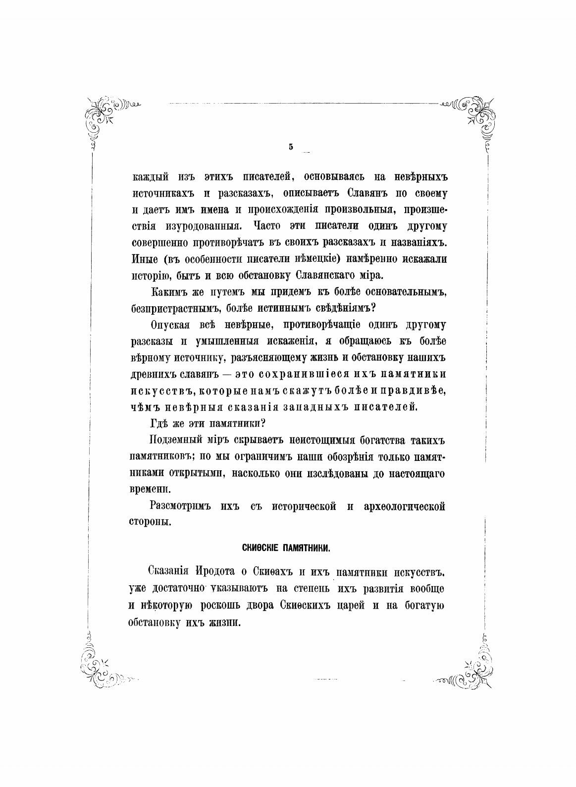 Книга Материалы по истории русских одежд и обстановки жизни народной, издаваемые по выс... - фото №5