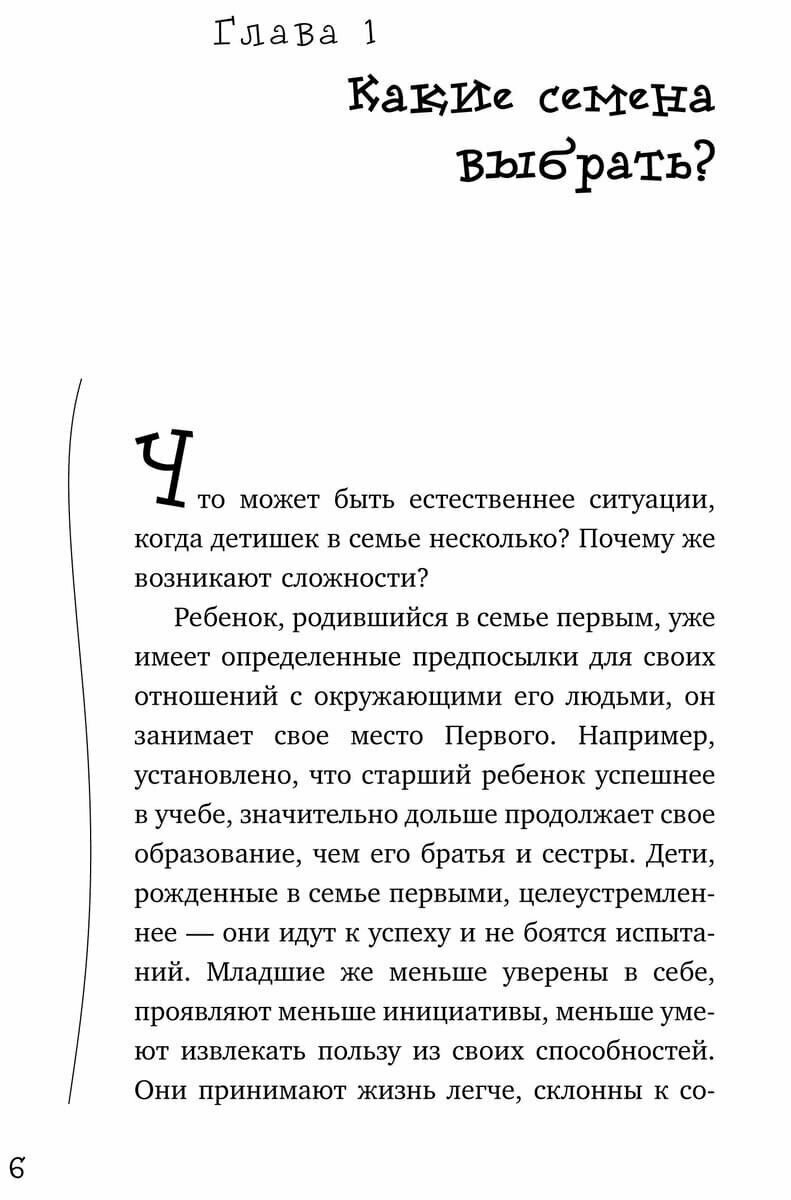 Детская ревность. Для тех, кто ждет еще одного ребенка. Практический курс для родителей - фото №8